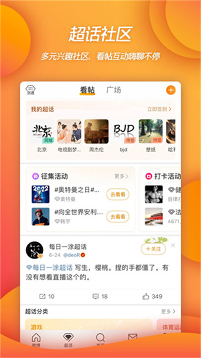 新浪微博app安卓手机版截图4