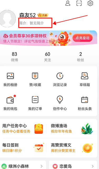 新浪微博app安卓手机版