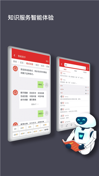 现代汉语词典第七版电子版app截图2