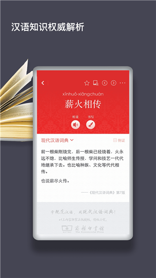 现代汉语词典第七版电子版app截图4