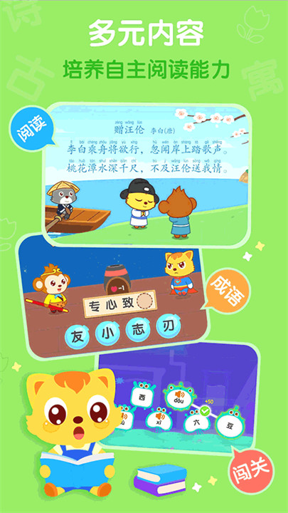 猫小帅识字app下载截图2