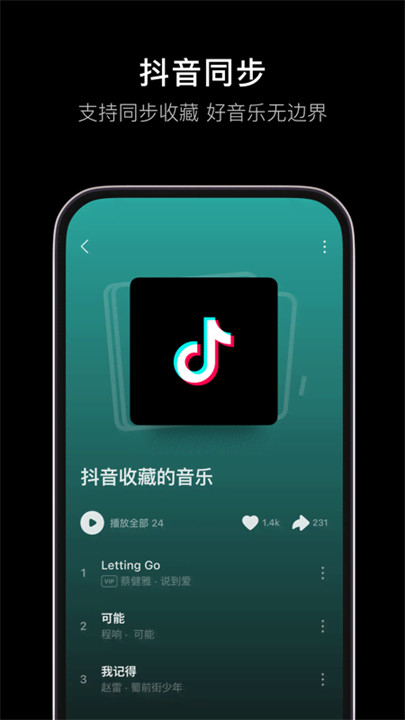 汽水音乐手机版4