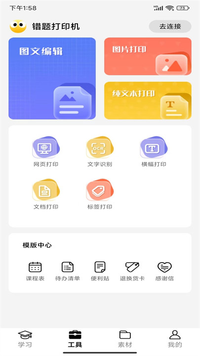 叮当同学app安卓版截图2