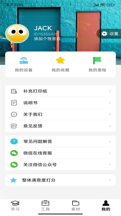 叮当同学app安卓版截图1