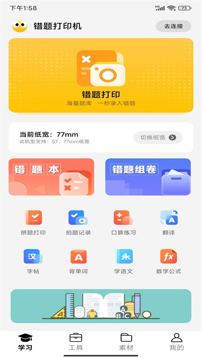 叮当同学app安卓版截图4