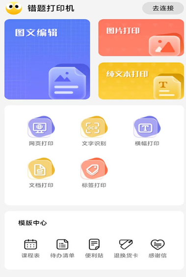 叮当同学app安卓版