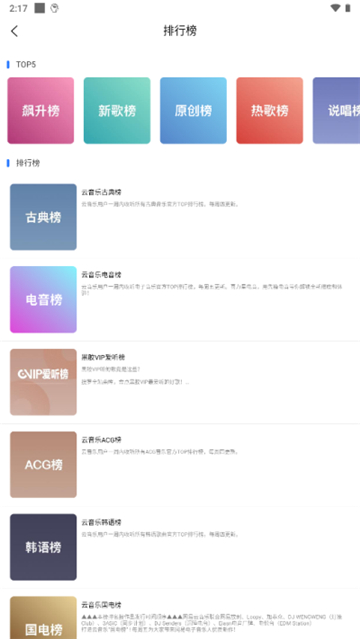 趣听音乐app3