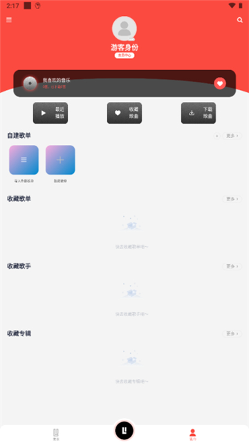 趣听音乐app4