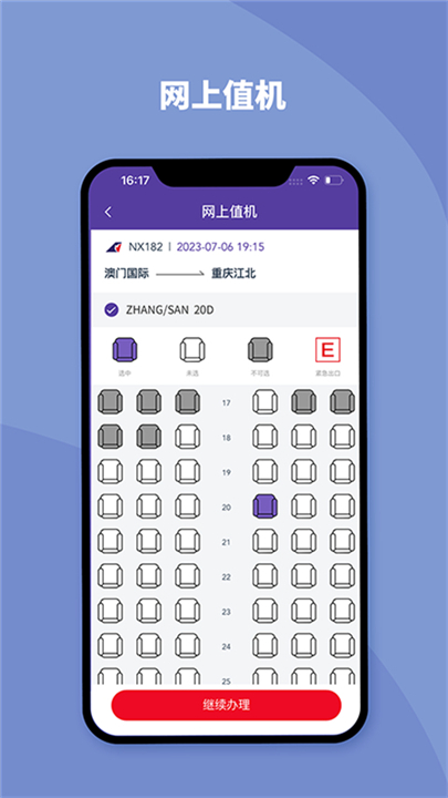 澳门航空安卓版app截图1