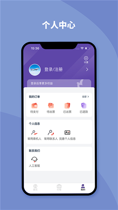 澳门航空安卓版app截图2