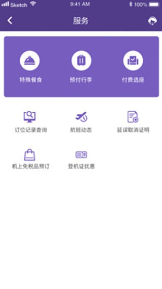 澳门航空app