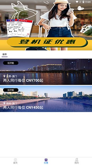 澳门航空app