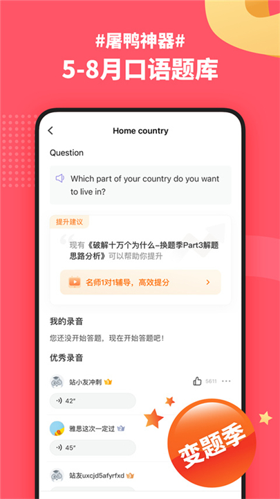 小站雅思app截图2