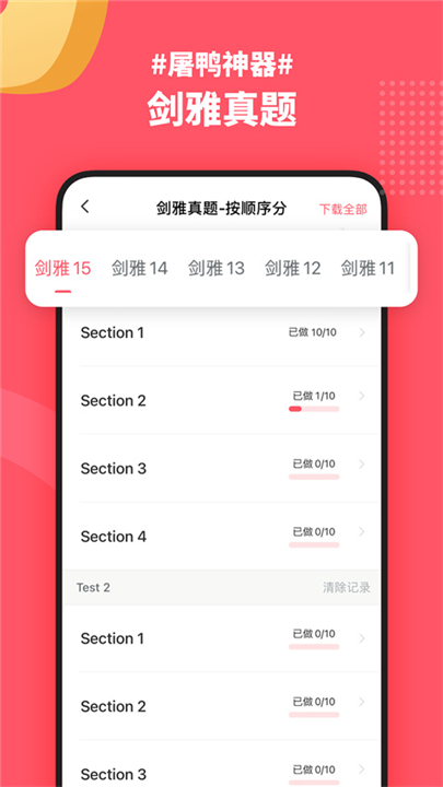 小站雅思app截图3