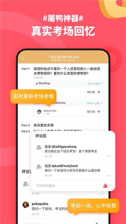 小站雅思app截图4