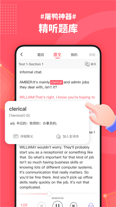 小站雅思app截图5