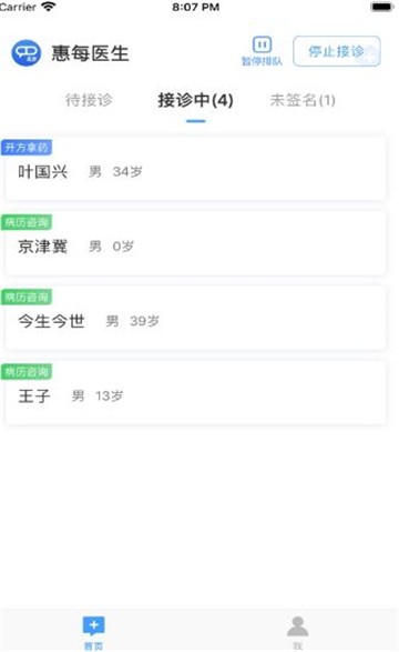 惠每医生app截图2