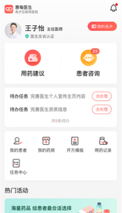 惠每医生app