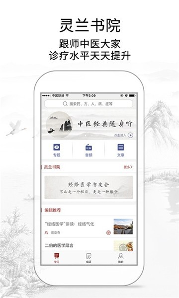 灵兰中医app截图2