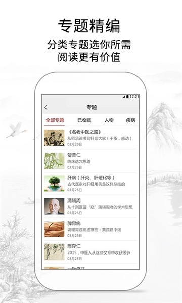 灵兰中医app截图3