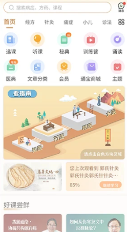 灵兰中医app