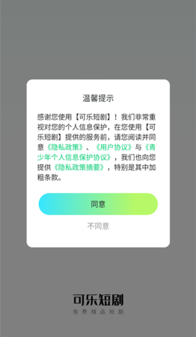 可乐短剧app下载