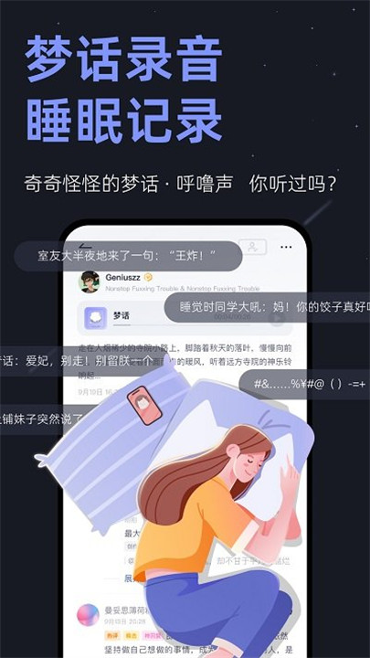 小睡眠app安卓版截图3