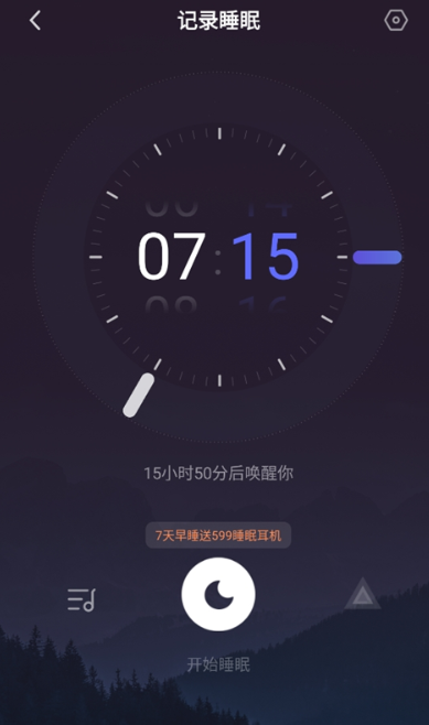 小睡眠app安卓版