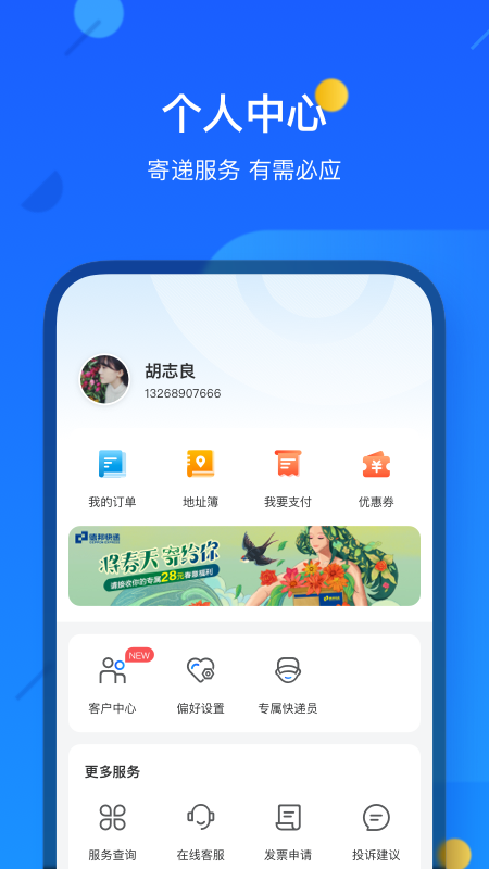 德邦快递安卓版app截图1