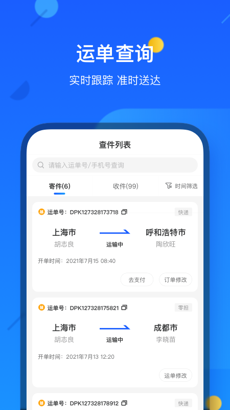 德邦快递安卓版app截图3