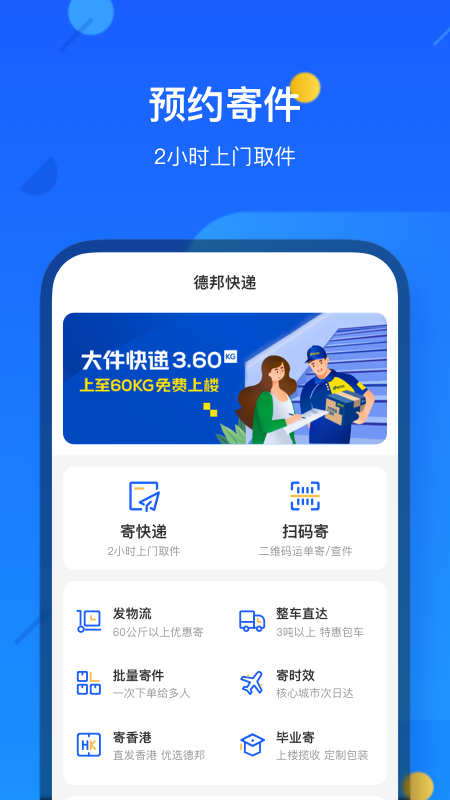 德邦快递安卓版app截图2