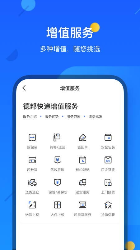 德邦快递安卓版app截图4