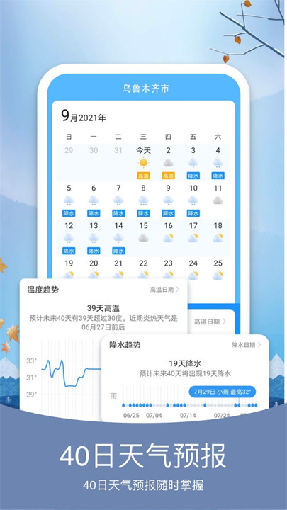 简洁天气app下载截图1