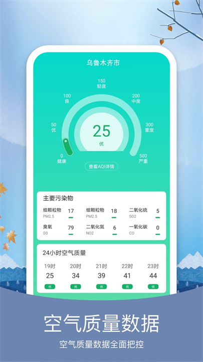 简洁天气app下载截图2