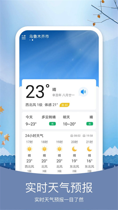 简洁天气app下载截图4