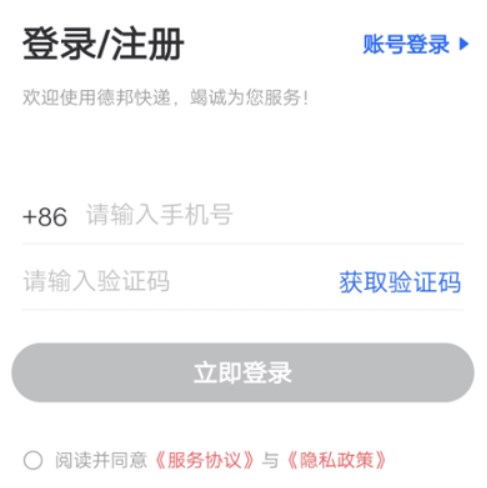 德邦快递安卓版app