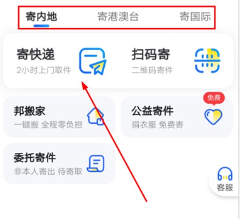 德邦快递安卓版app