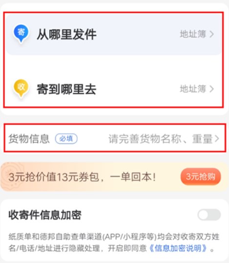 德邦快递安卓版app