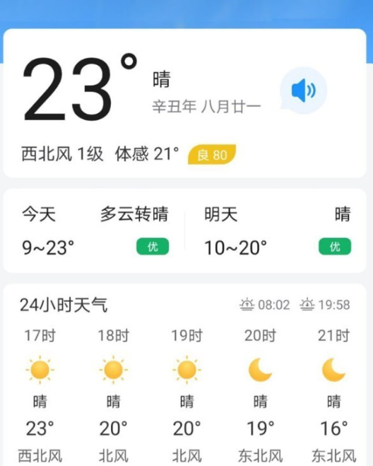 简洁天气app下载