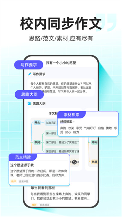 小猿作文app手机版2