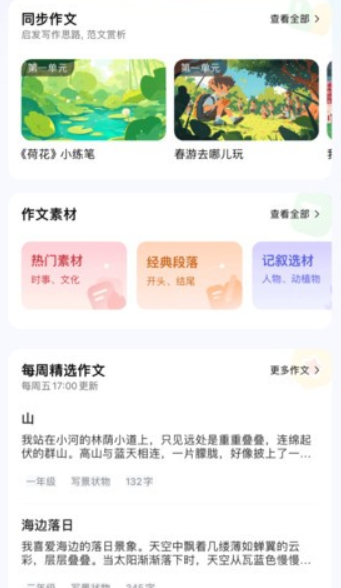 小猿作文app手机版