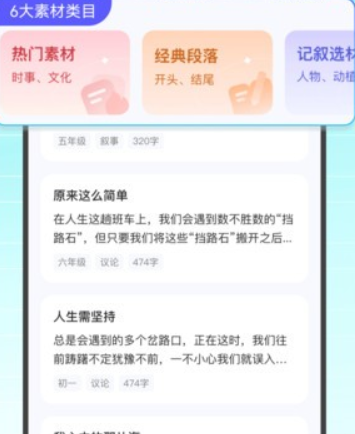 小猿作文app手机版