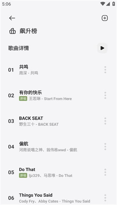 岸听音乐app下载截图1