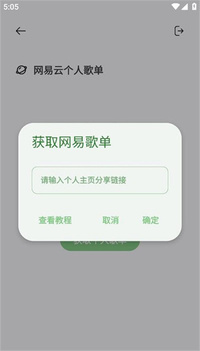 岸听音乐app下载截图2