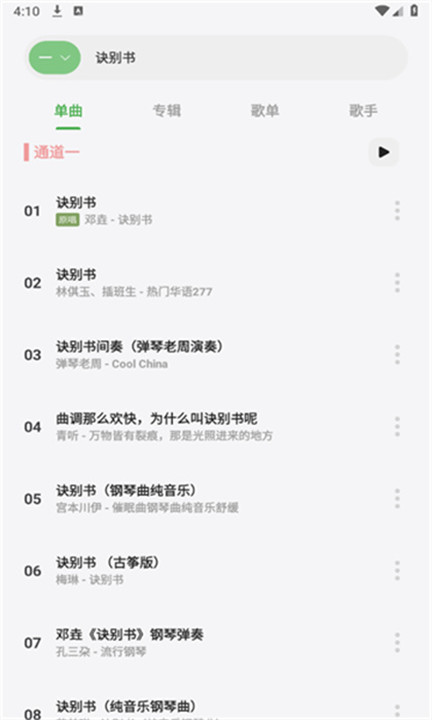 岸听音乐app下载截图4