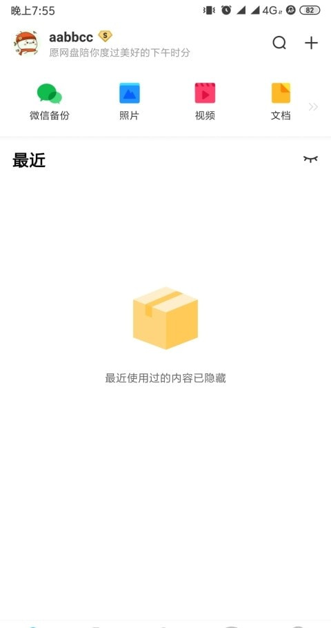 百度网盘手机版截图2