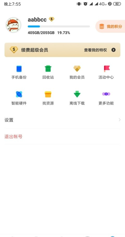 百度网盘手机版截图3