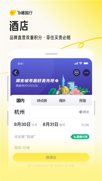 飞猪购票app截图3