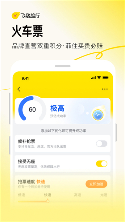 飞猪购票app截图4