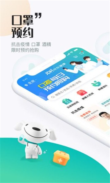 京东健康app截图2